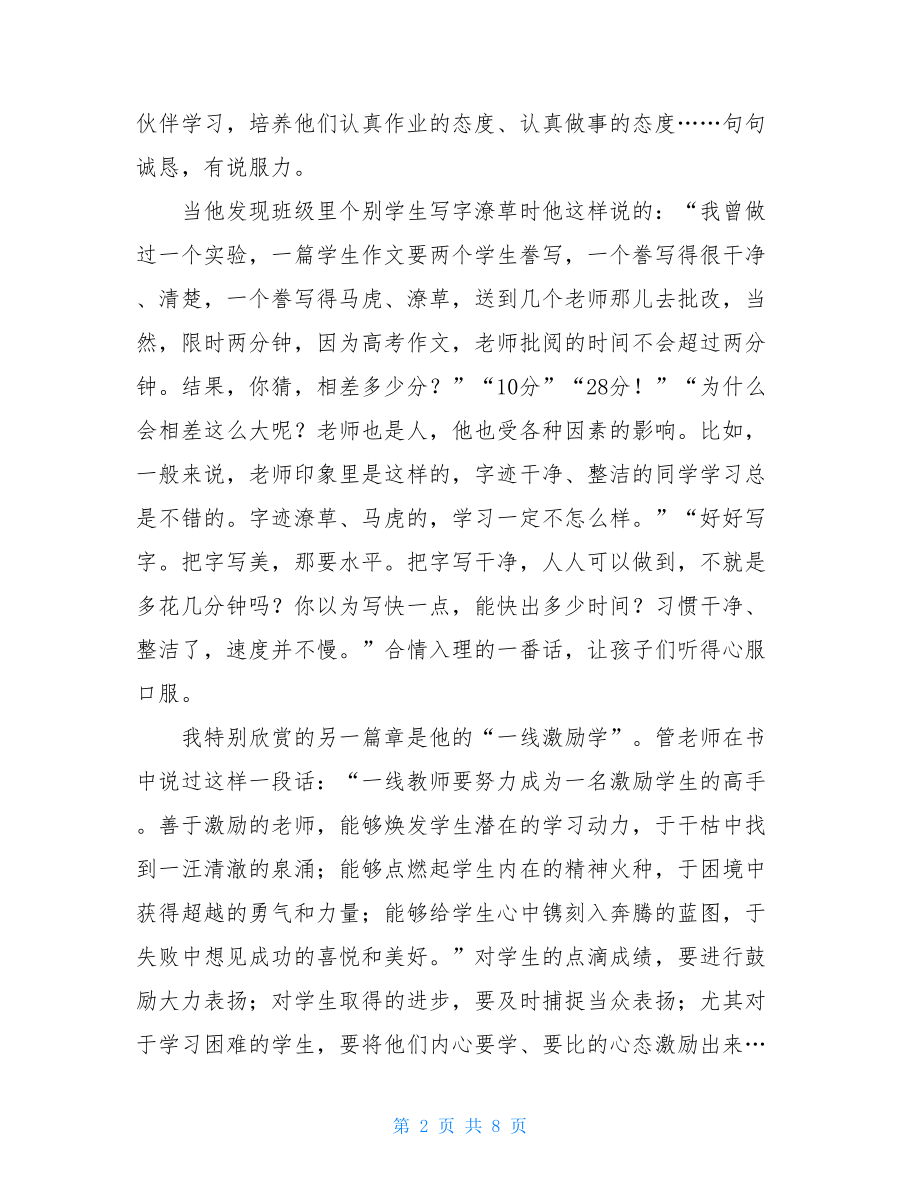 一线教师读后感3篇一线教师读后感.doc_第2页