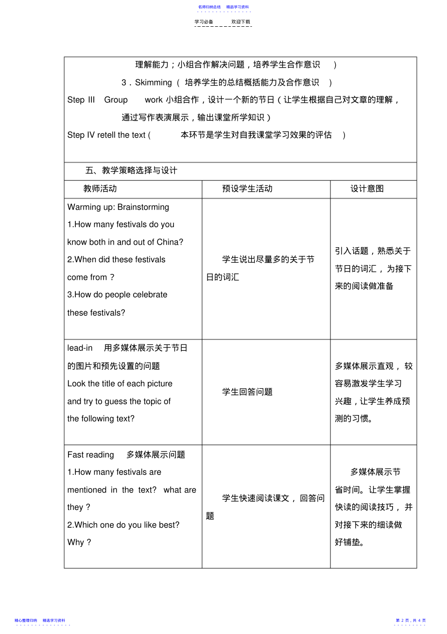 2022年festivals-around-the-world-教学设计 .pdf_第2页