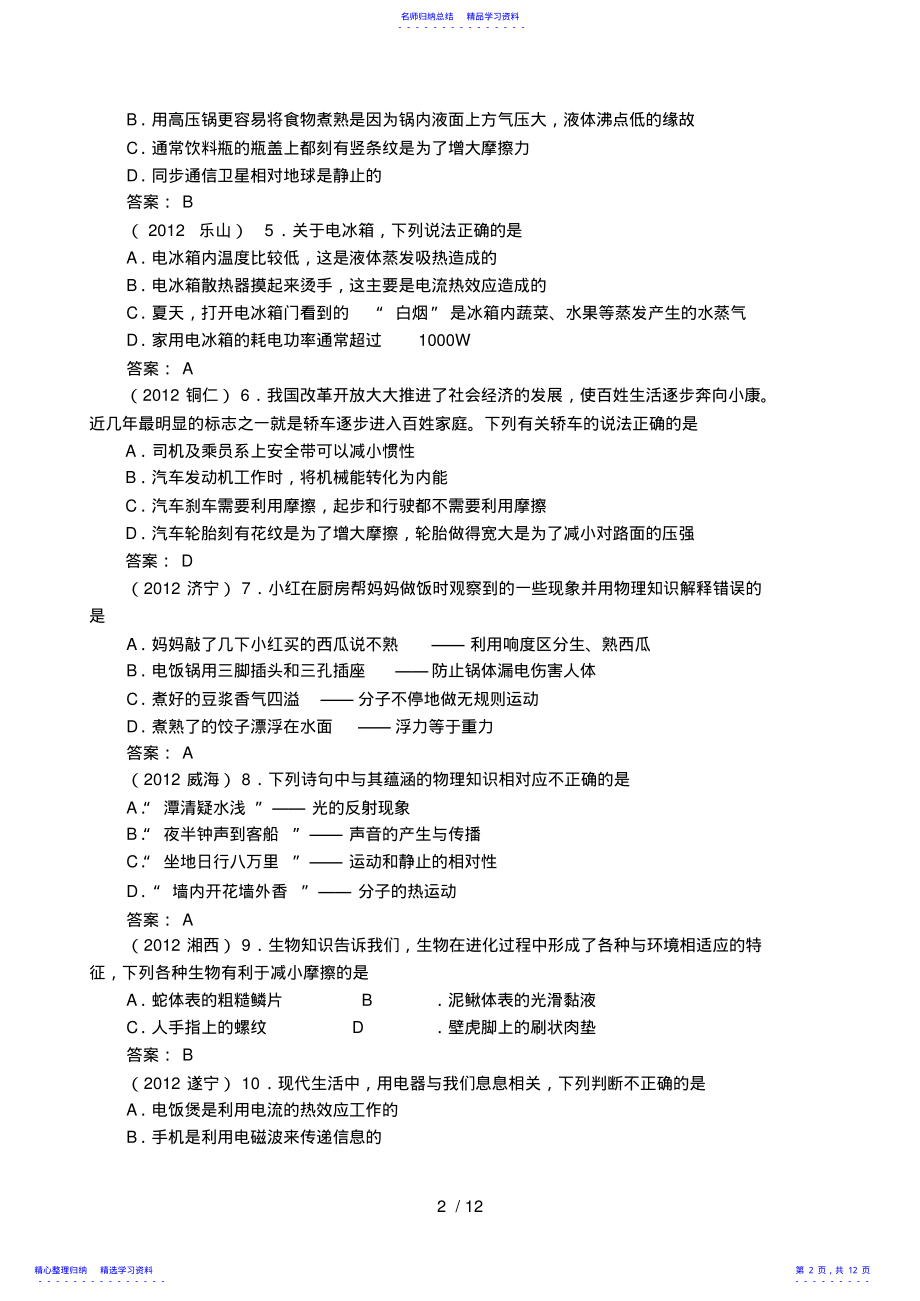 2022年19最新】中考物理真题知识点分类汇编-STS专题-新人教版121 .pdf_第2页