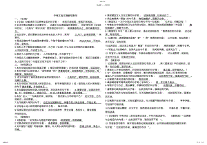 2022年文言文默写答案 .pdf