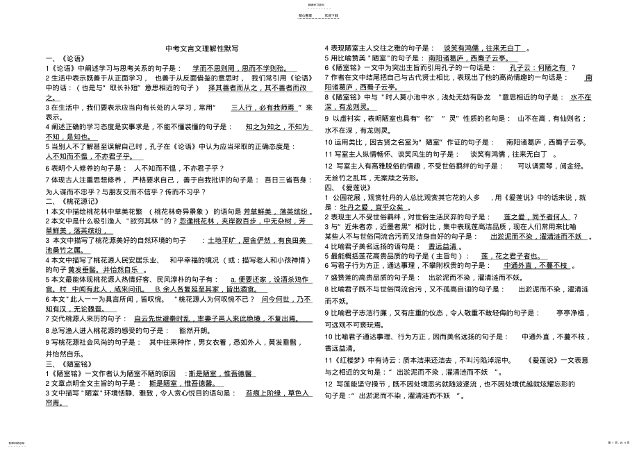 2022年文言文默写答案 .pdf_第1页