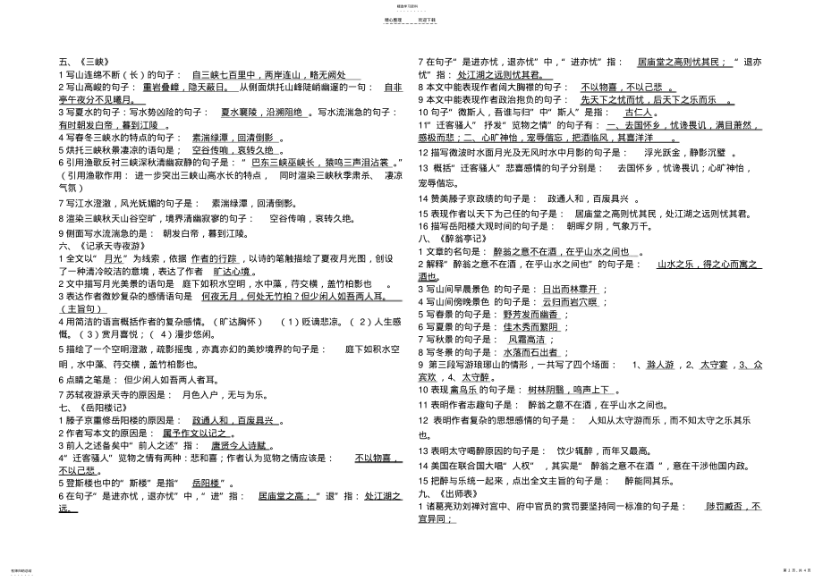 2022年文言文默写答案 .pdf_第2页