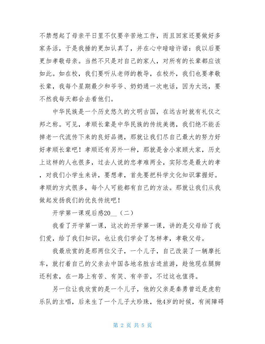 开学第一课观后感2021 开学第一课观后感.doc_第2页