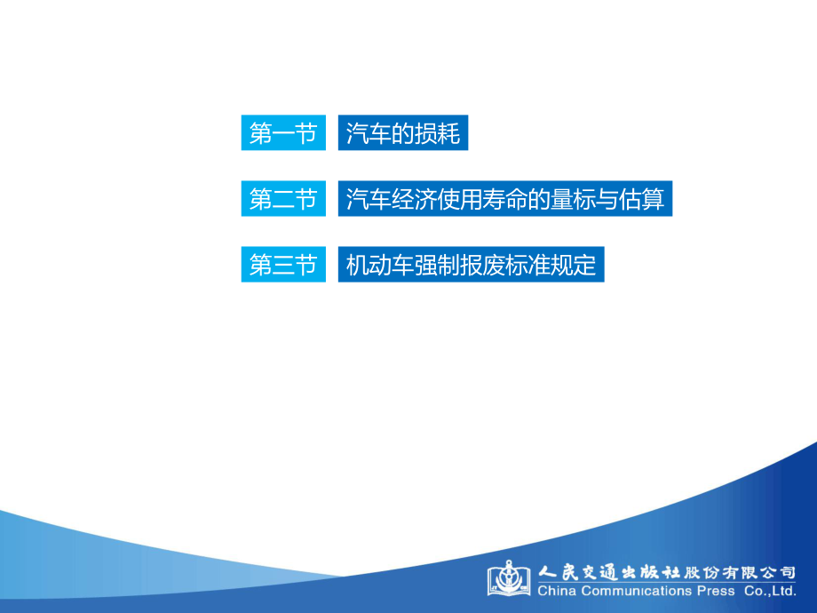 第2章--汽车的使用寿命与报废标准ppt课件.ppt_第2页