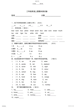 2022年新起点三年级英语上册期末测试卷 .pdf