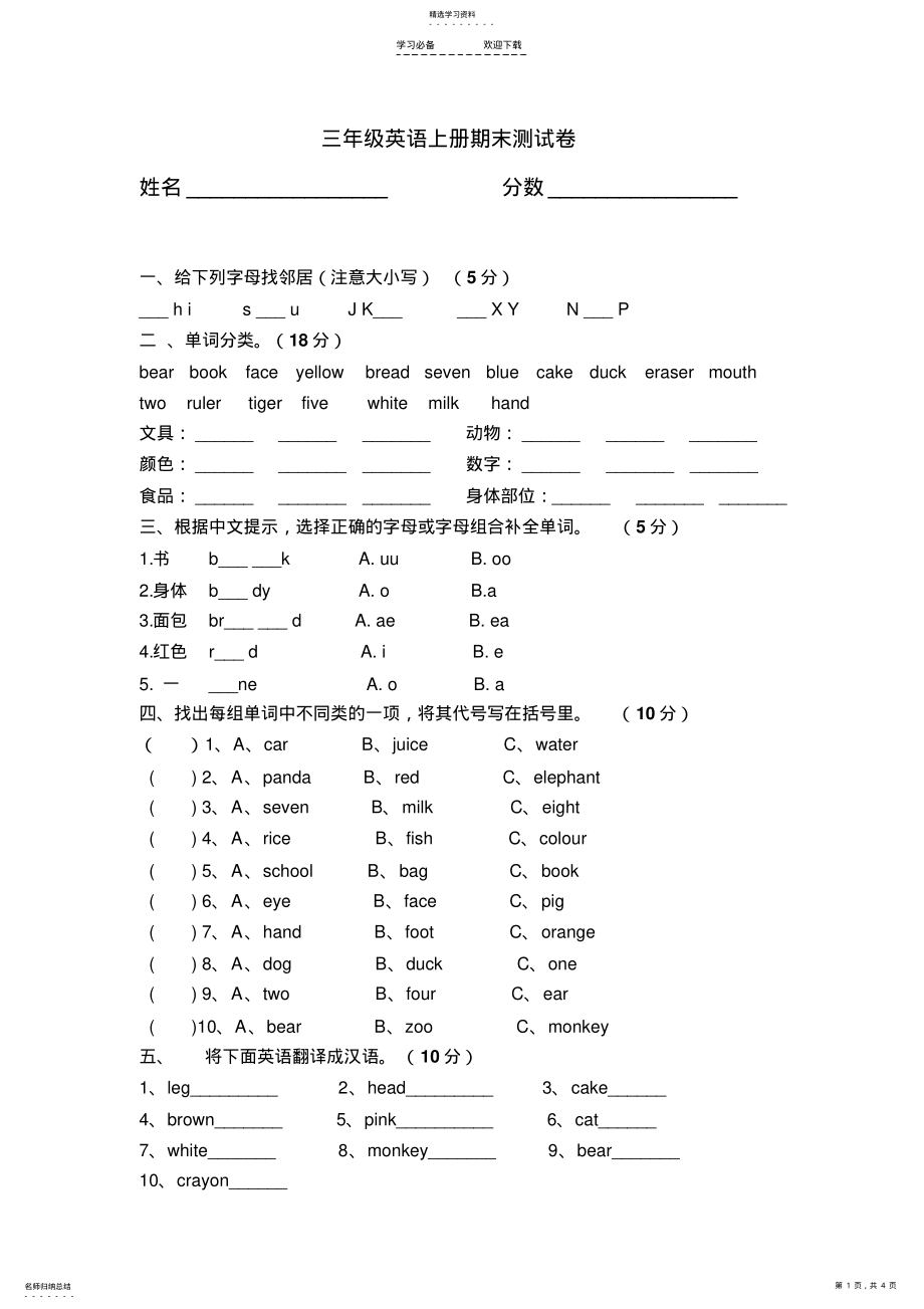 2022年新起点三年级英语上册期末测试卷 .pdf_第1页