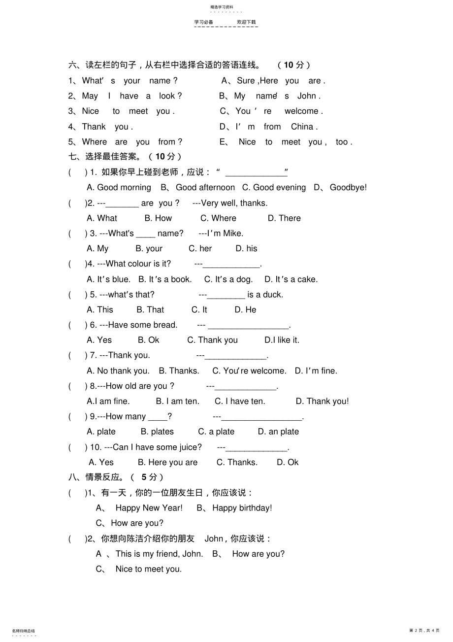 2022年新起点三年级英语上册期末测试卷 .pdf_第2页