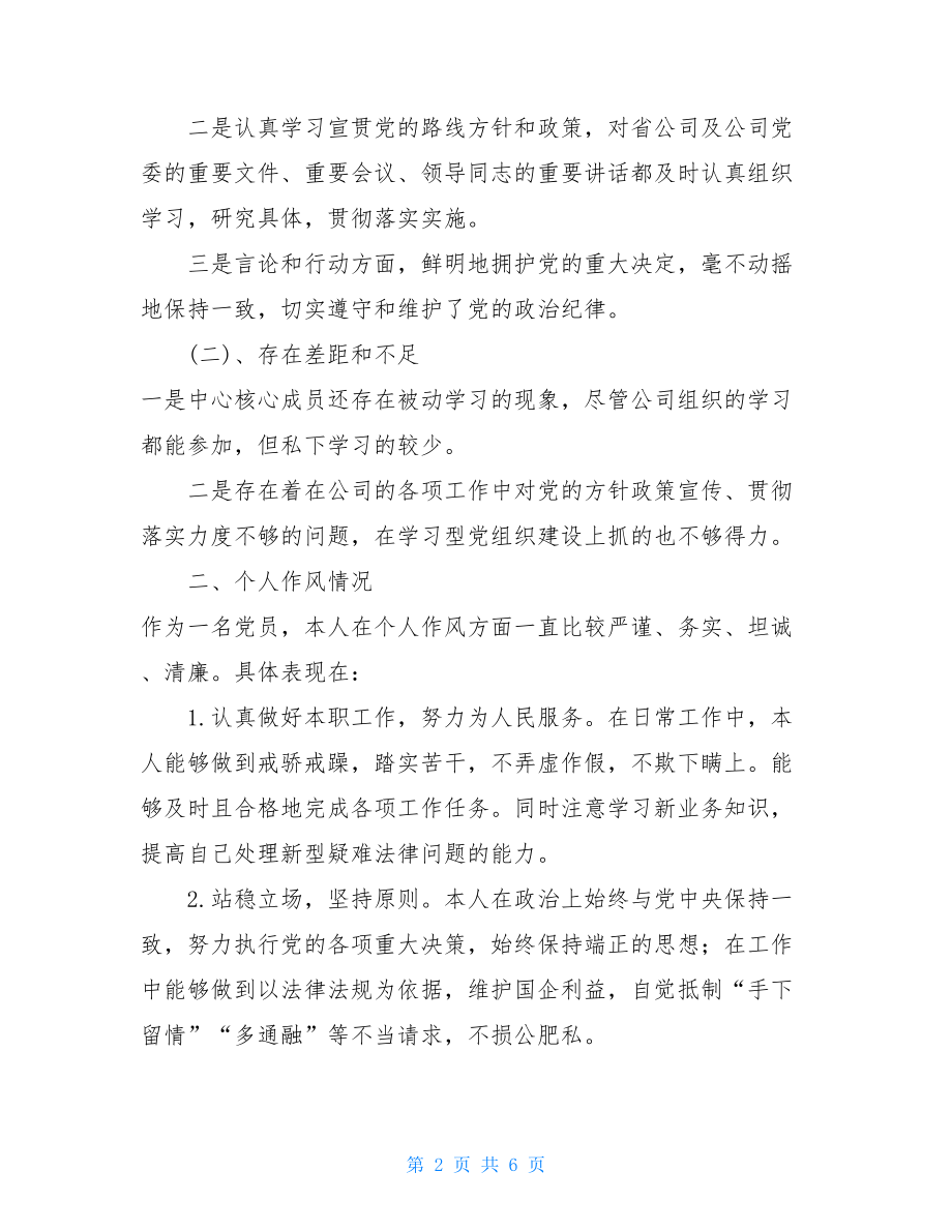 第二批党的群众路线教育实践活动个人对照检查材料第二批党的群众路线教育实践活动中.doc_第2页