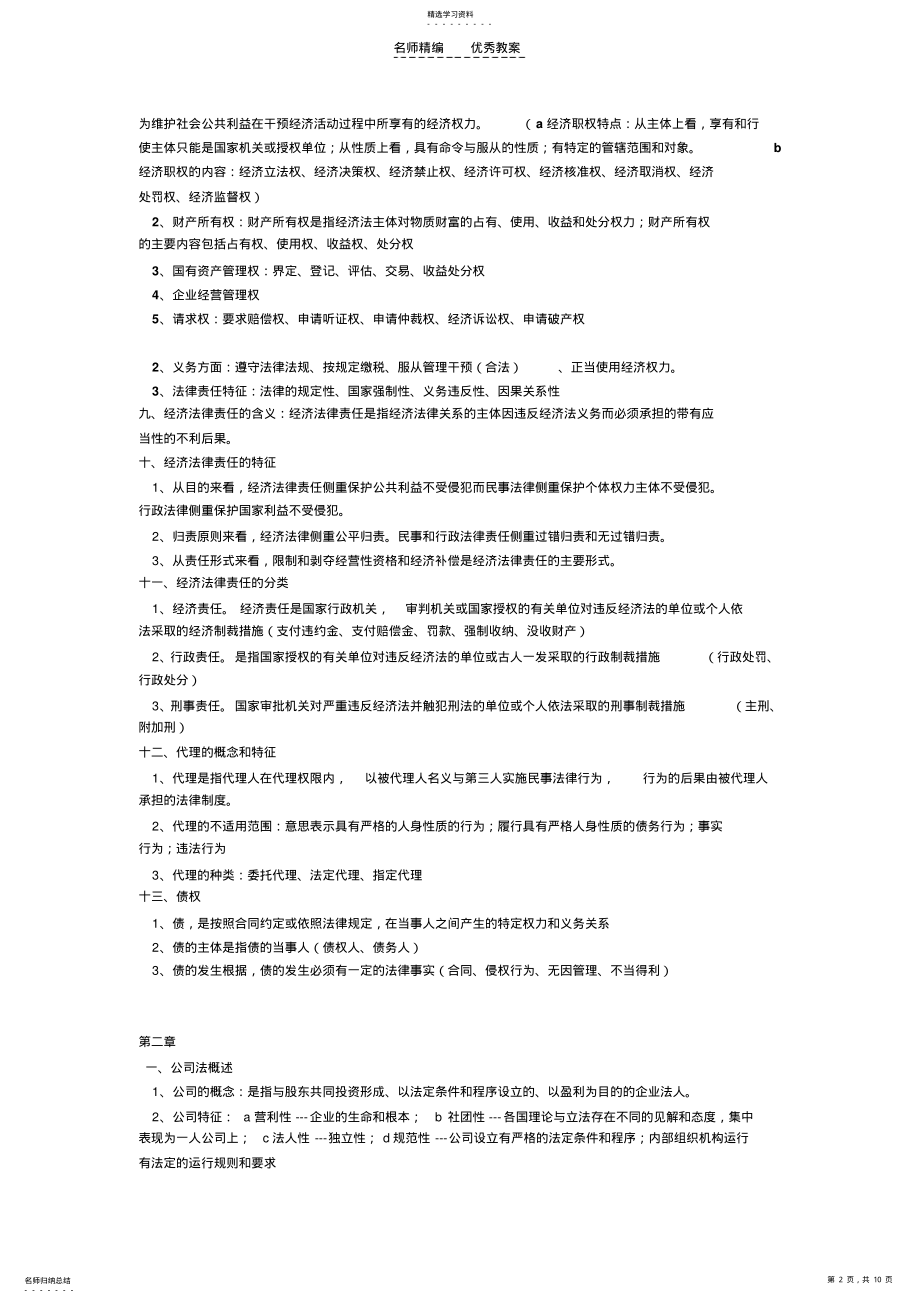 2022年新建人教版小学二年级语文上册教案 .pdf_第2页