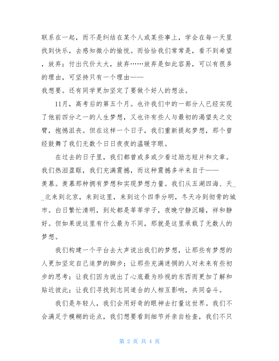 《梦想：我要大声说》主题班会总结梦想主题班会总结.doc_第2页