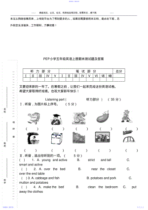 2022年PEP小学五年级英语上册期末测试题及答案 .pdf