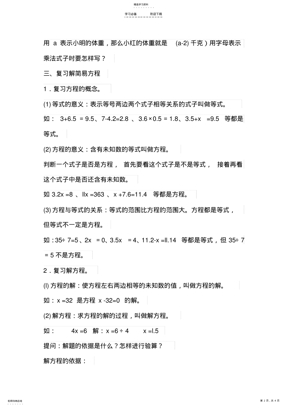 2022年新人教版五年级上册数学简易方程复习教学设计 .pdf_第2页