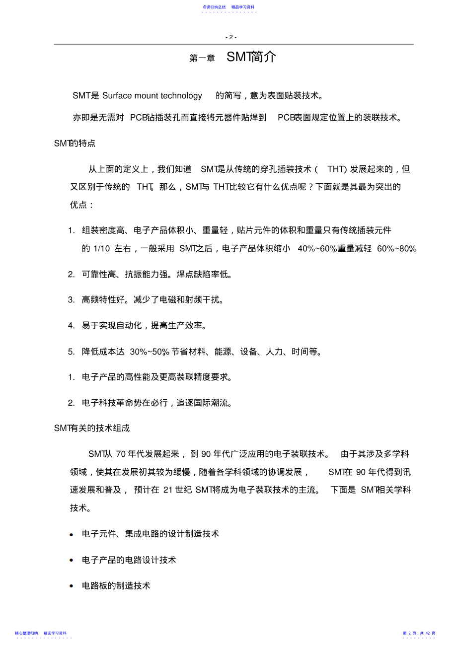 2022年SMT培训资料 .pdf_第2页