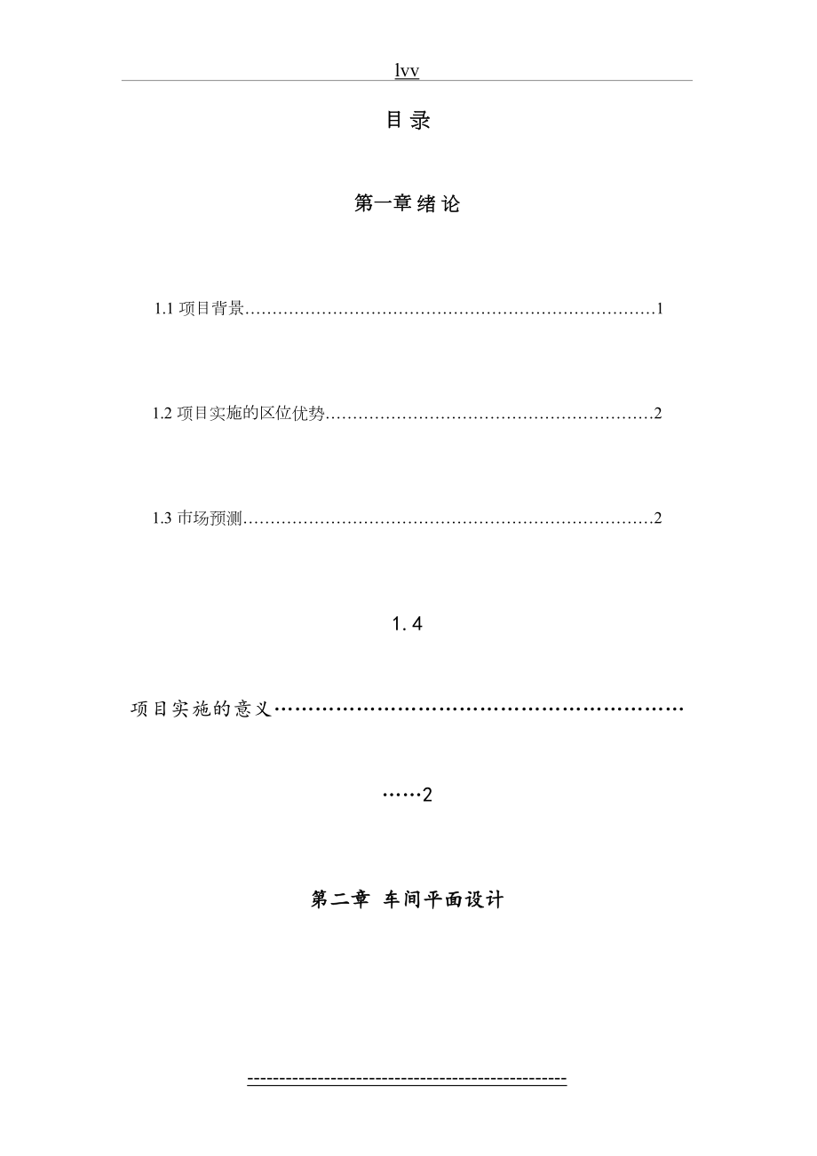 年产10000-吨酸奶工厂设计.doc_第2页