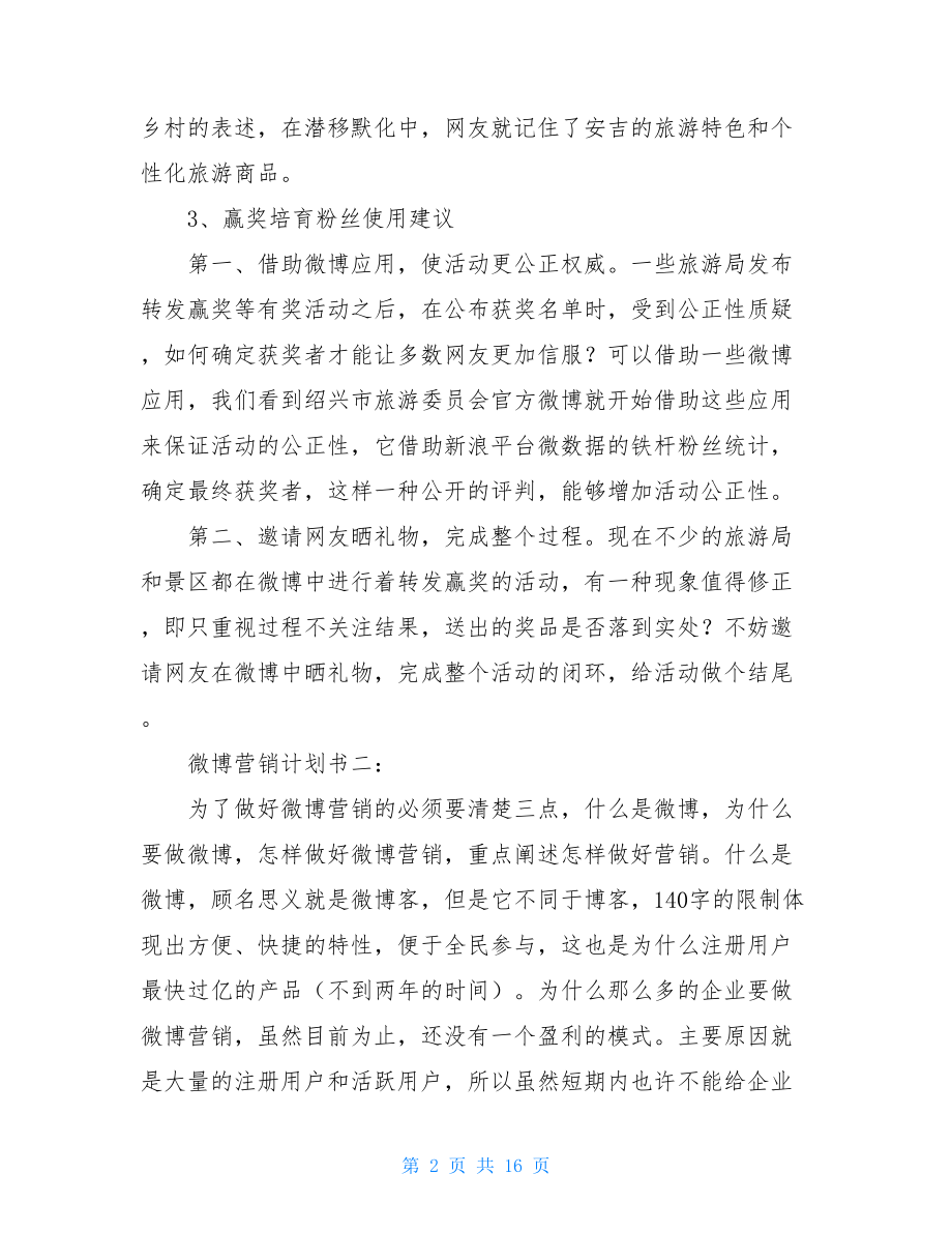 微博营销计划书 营销计划书.doc_第2页