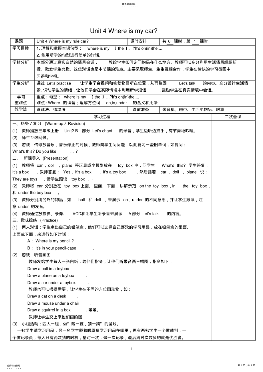 2022年新版PEP小学英语三年级下册第四单元教案 .pdf_第1页