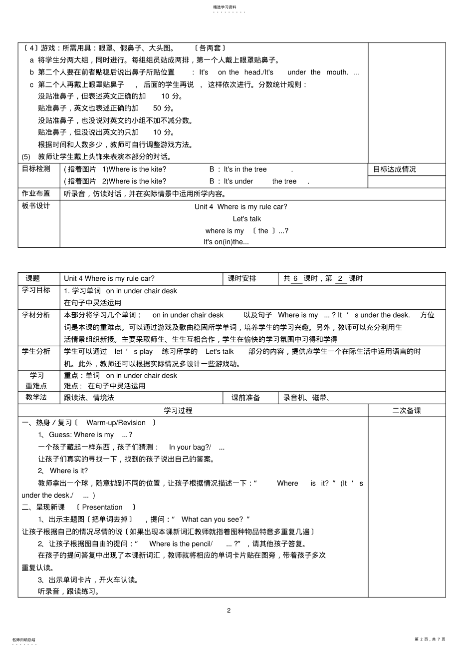 2022年新版PEP小学英语三年级下册第四单元教案 .pdf_第2页