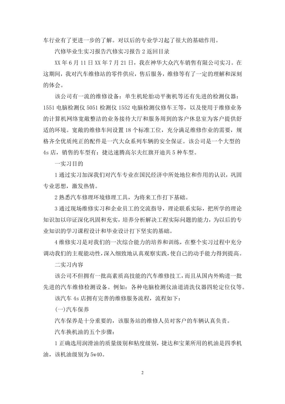 汽修实习报告4篇.docx_第2页