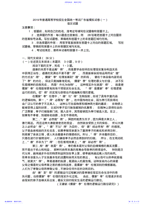 2022年2021年普通高等学校招生全国统一考试广东省模拟试卷语文试题 .pdf