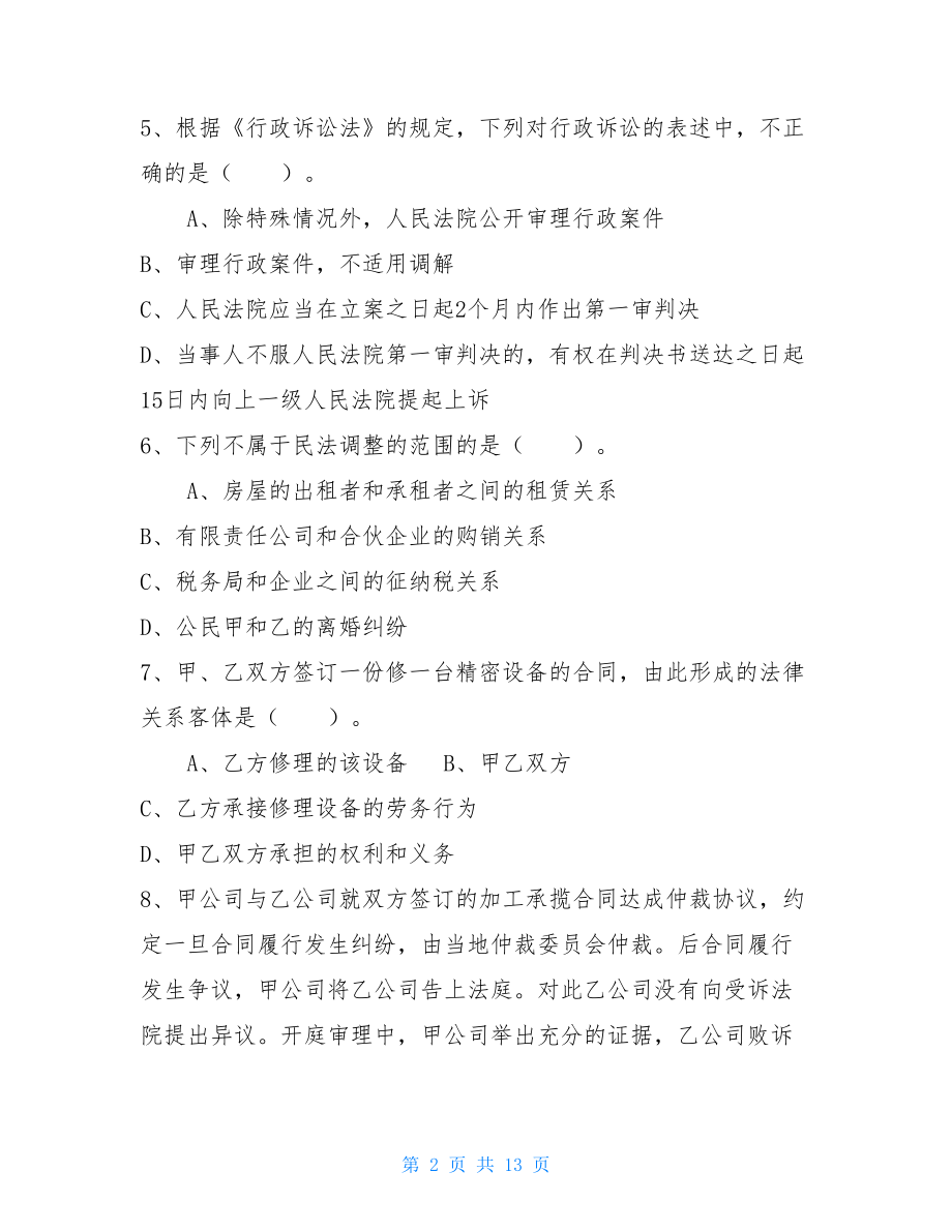 经济法复习题 .doc_第2页