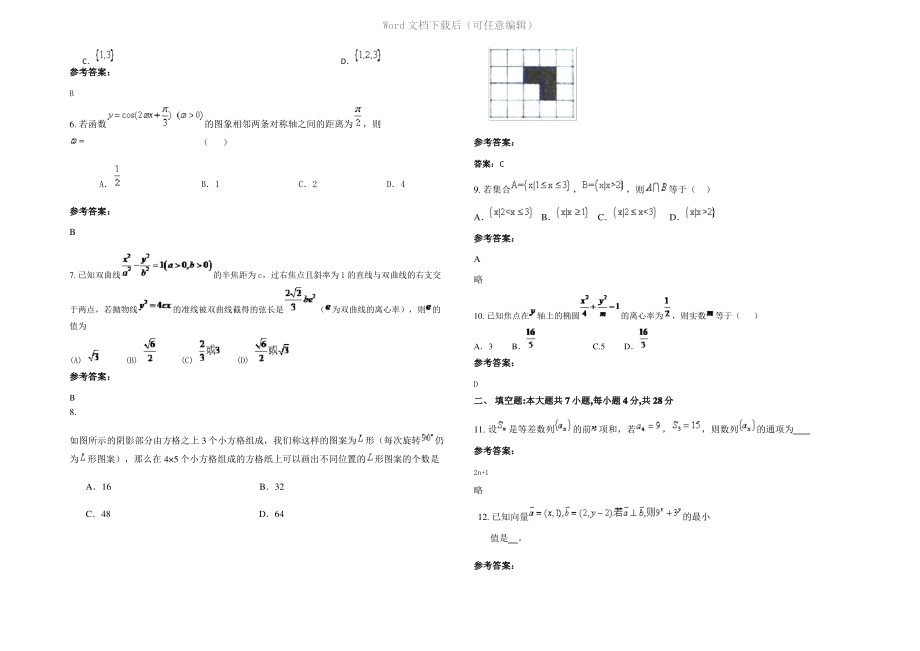 四川省广元市旺苍中学2021年高三数学理模拟试题含解析.pdf_第2页