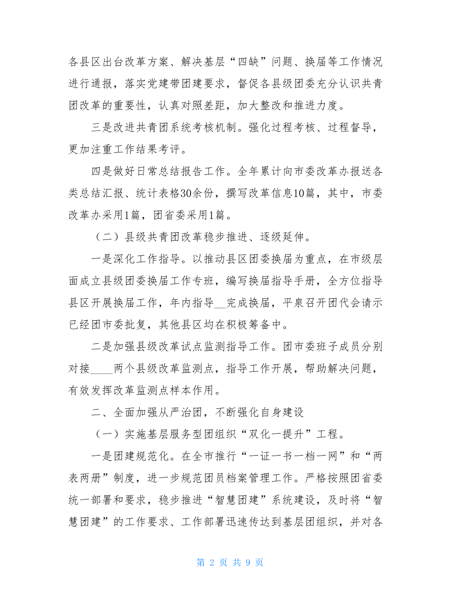 团市委组织部2021年度工作总结团市委组织部.doc_第2页