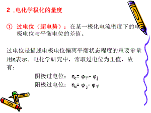 电极过程概述ppt课件.ppt