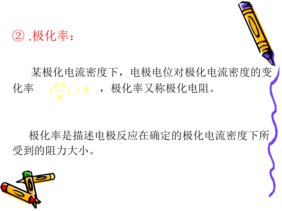 电极过程概述ppt课件.ppt_第2页