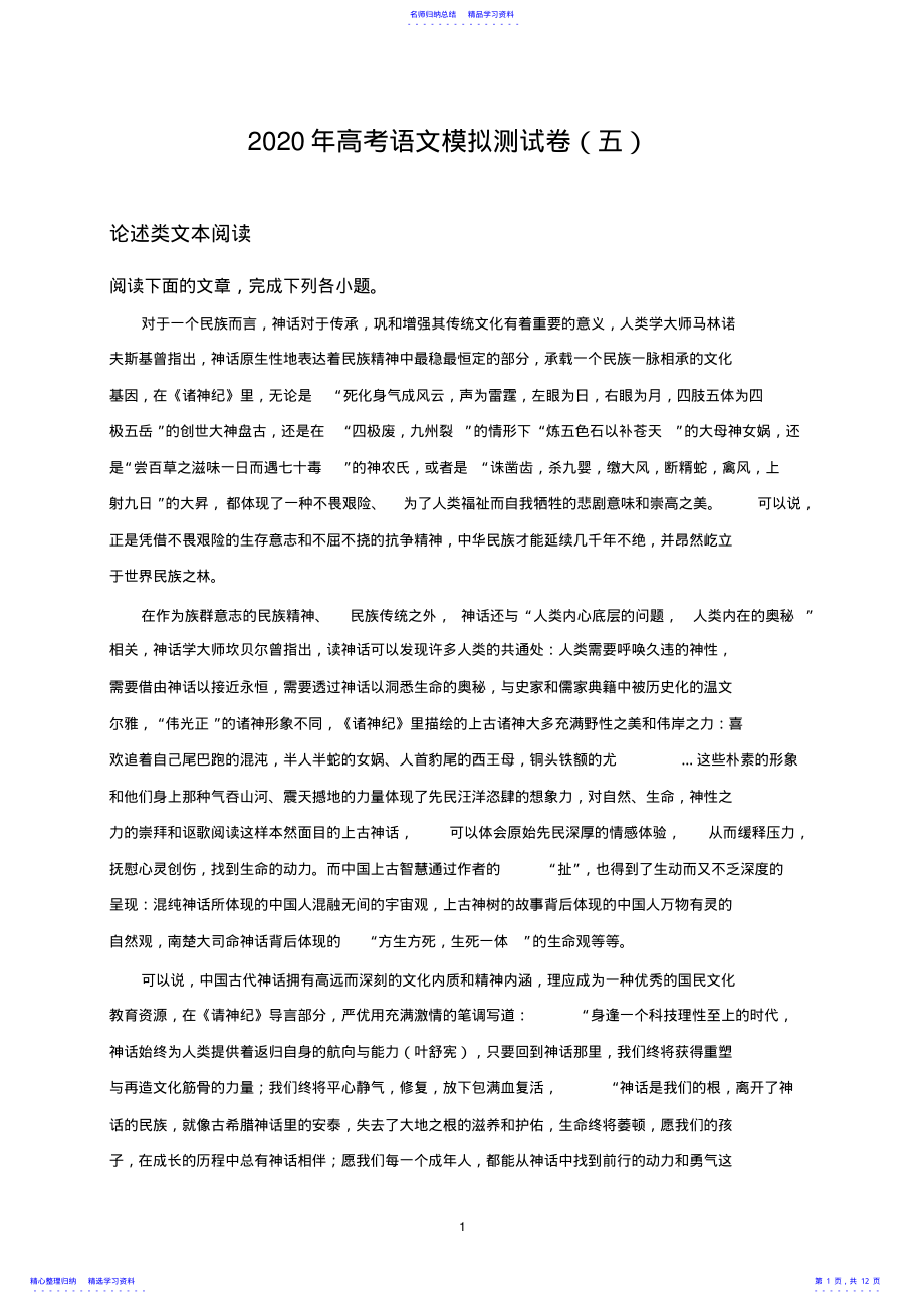 2022年2021年高考语文模拟测试卷 .pdf_第1页