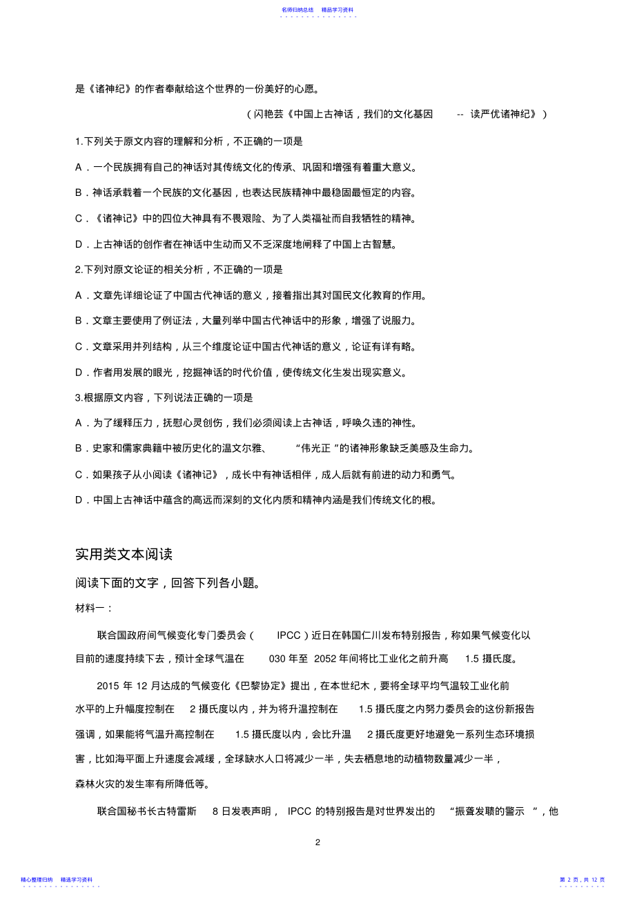 2022年2021年高考语文模拟测试卷 .pdf_第2页