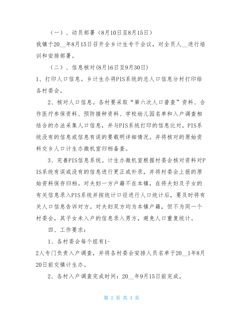 关于PIS系统数据质量核查工作安排 望闻问切核查数据质量.doc_第2页