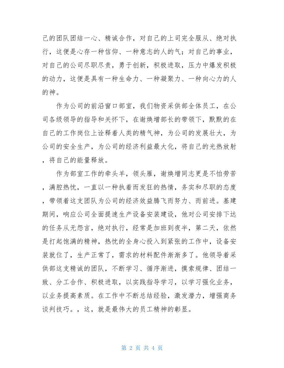 读《世界上最伟大的员工精神》有感世界上最伟大的人.doc_第2页