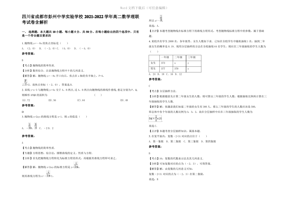 四川省成都市彭州中学实验学校2022年高二数学理联考试卷含解析.pdf_第1页