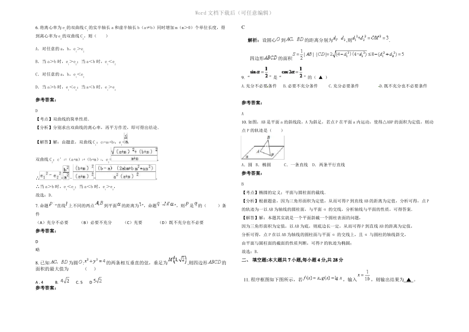 四川省成都市彭州中学实验学校2022年高二数学理联考试卷含解析.pdf_第2页