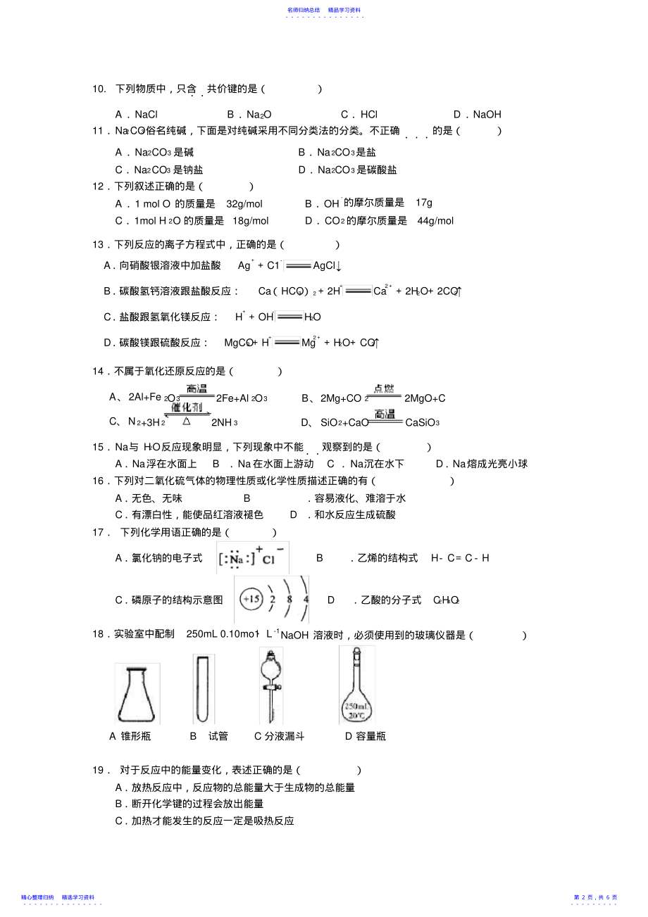 2022年2021年上海市普通高中学业水平等级性考试化学卷 .pdf_第2页