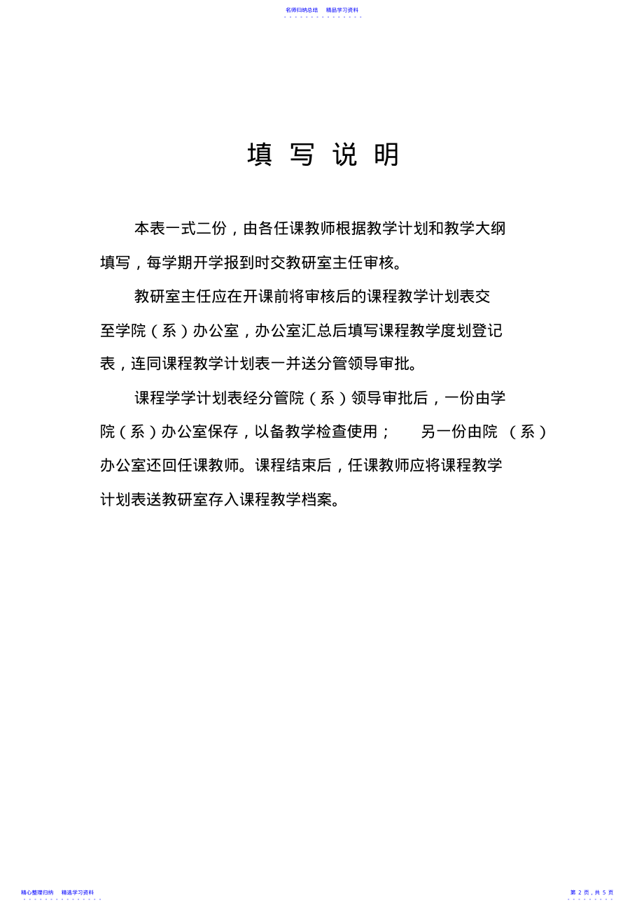 2022年photoshop教学计划表 .pdf_第2页