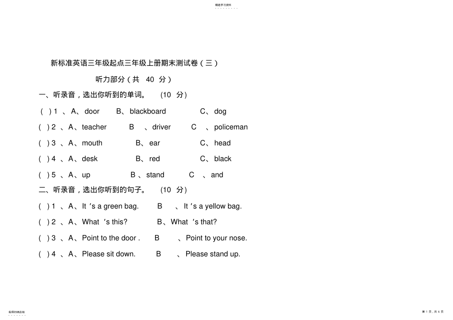 2022年新标准英语三年级起点三年级期末测试卷 .pdf_第1页