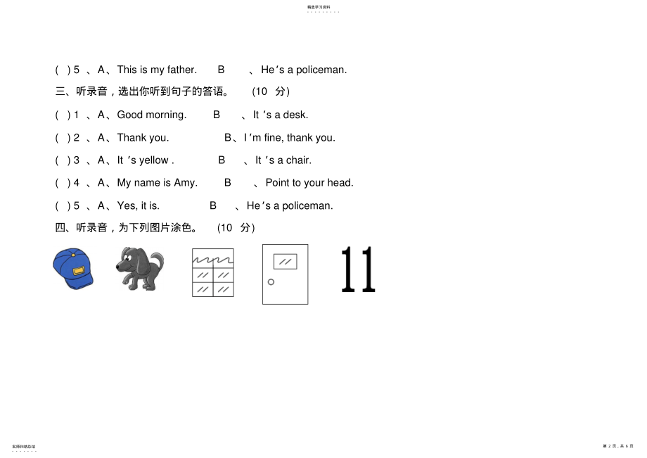 2022年新标准英语三年级起点三年级期末测试卷 .pdf_第2页