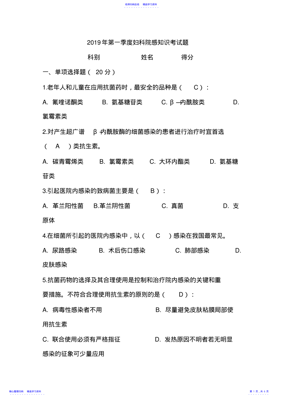 2022年2021年院感知识考试题及答案 .pdf_第1页