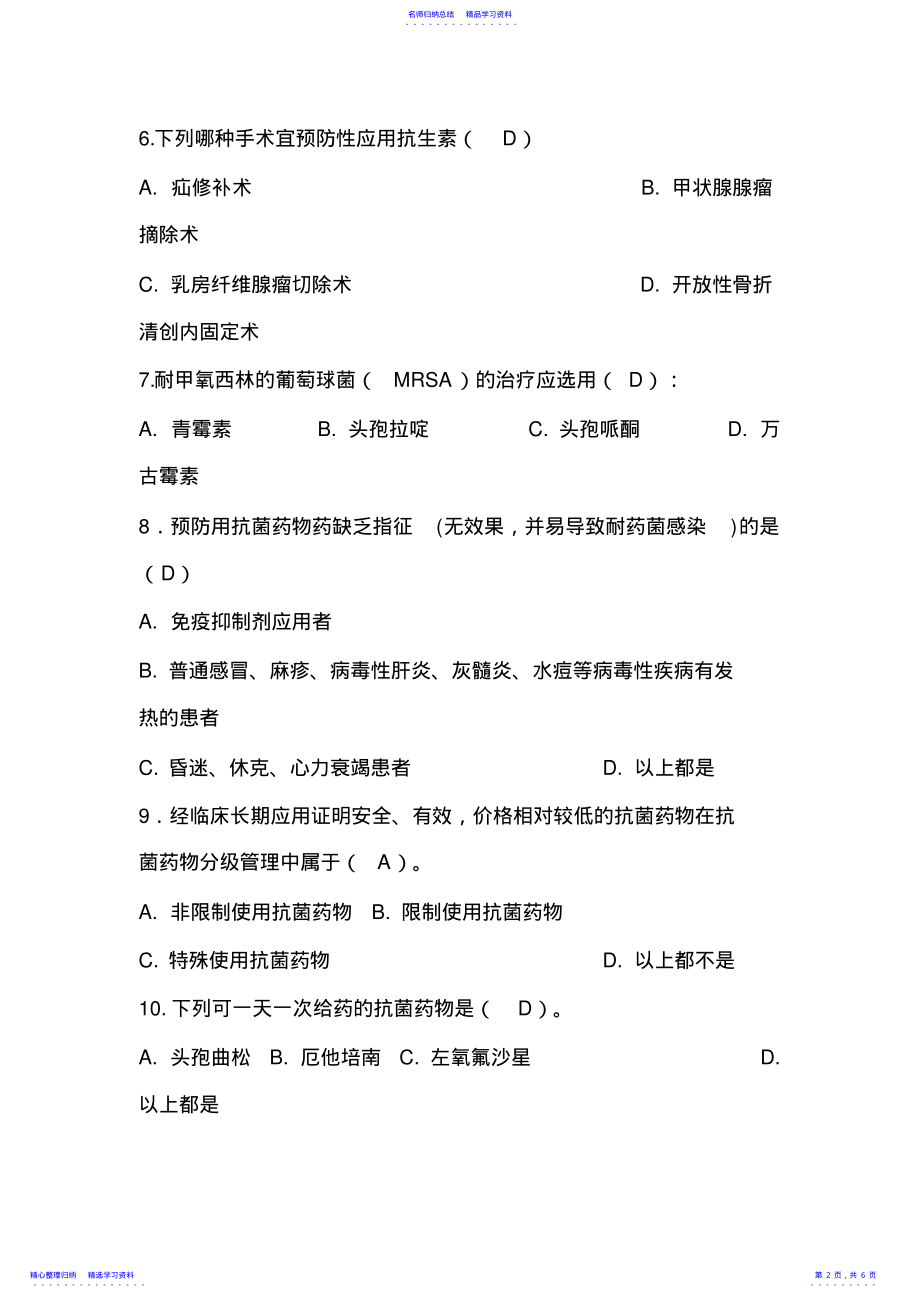 2022年2021年院感知识考试题及答案 .pdf_第2页