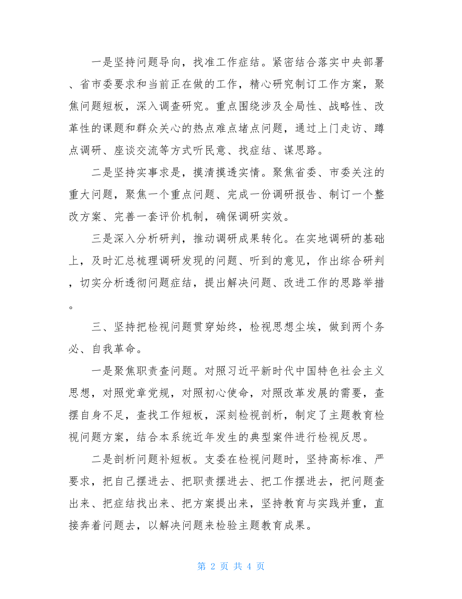 “明初心、守初心坚定理想信念”研讨总结 .doc_第2页