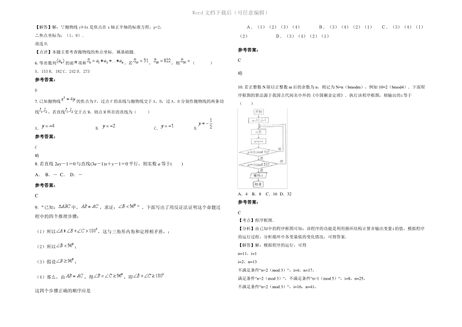 四川省成都市洪河中学高二数学文联考试卷含解析.pdf_第2页