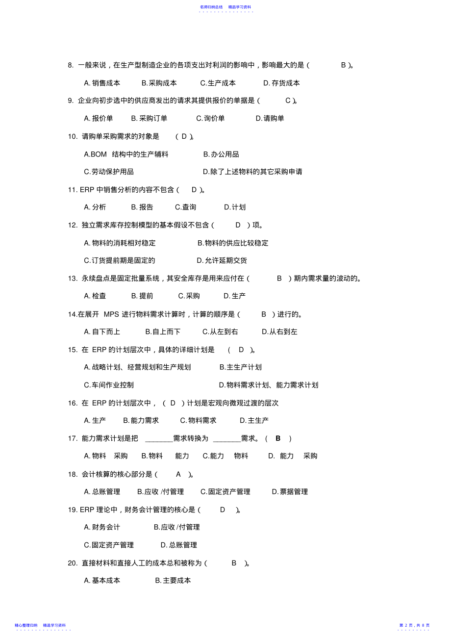 2022年erp期末考试题型 .pdf_第2页