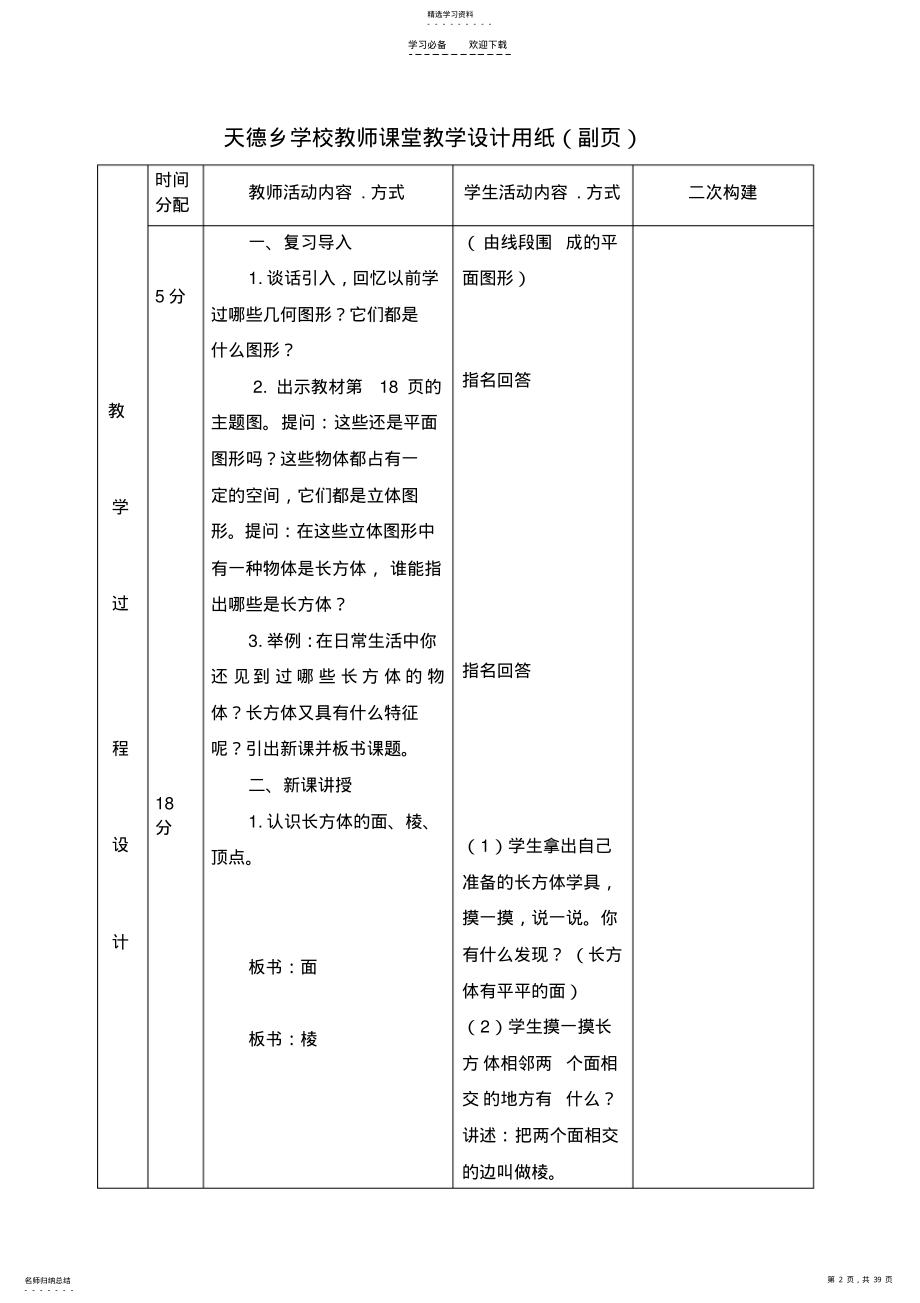 2022年新人教版五年下册数学第三单元《长方体和正方体》教案及单元检测 .pdf_第2页