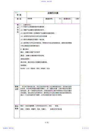 2022年6.4《超重和失重》教案3 .pdf