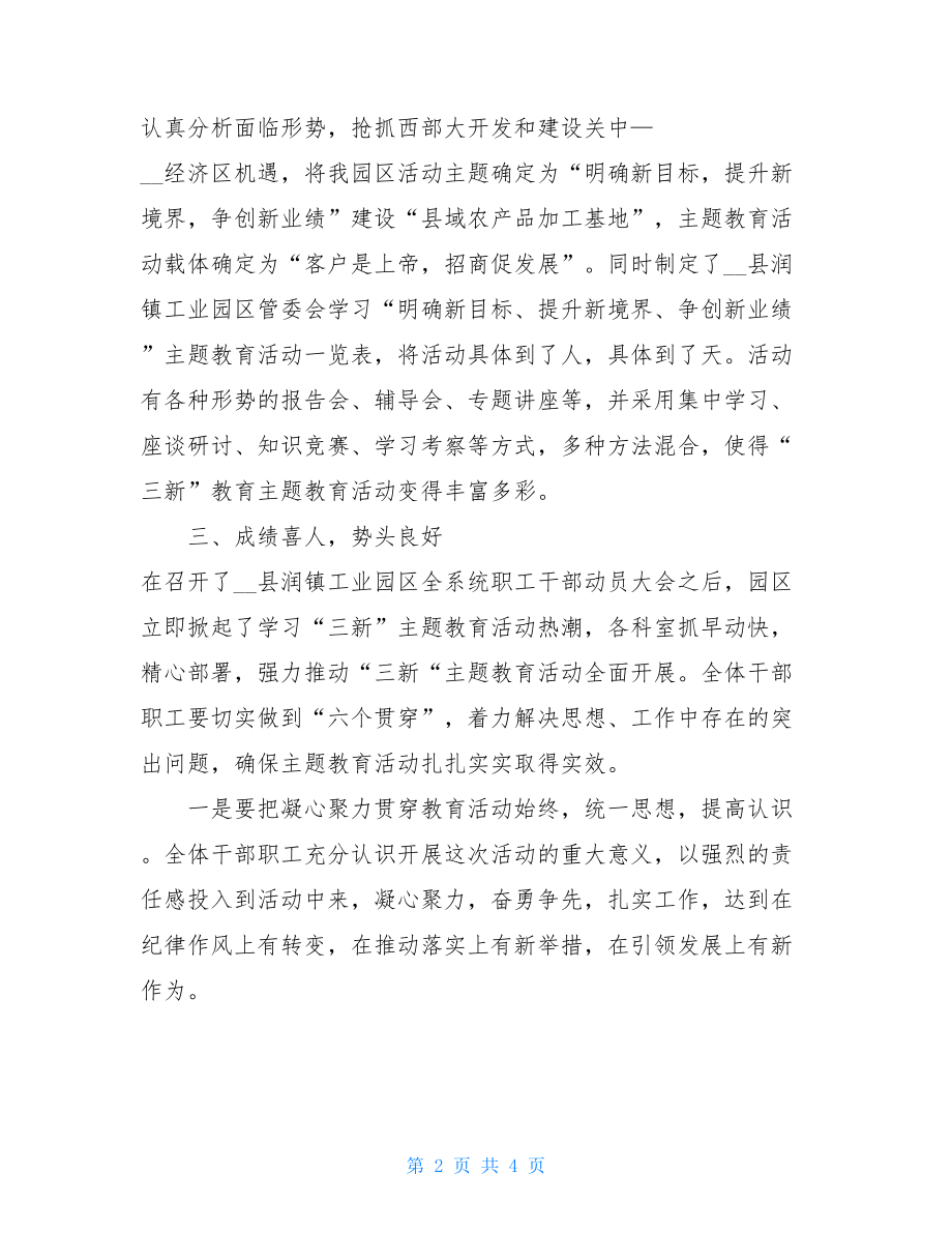 主题党日活动总结三新主题教育活动总结.doc_第2页