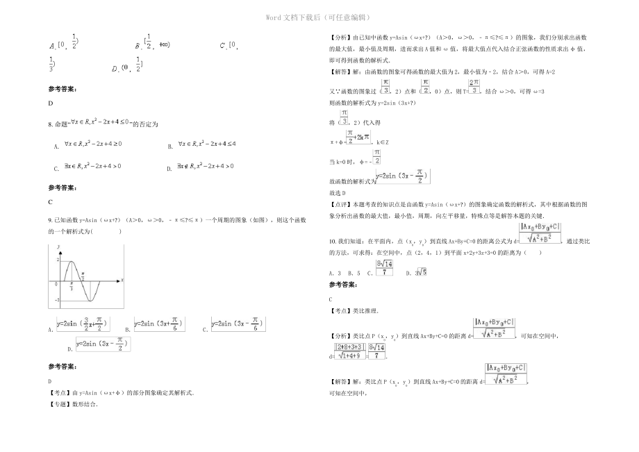 内蒙古自治区呼和浩特市世纪中学2021年高三数学文月考试卷含解析.pdf_第2页