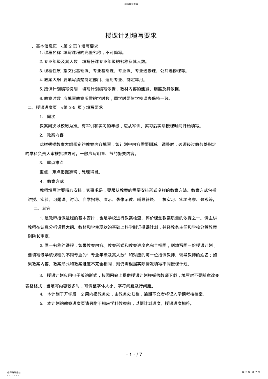 2022年春物流计算机基础教学计划 .pdf_第2页