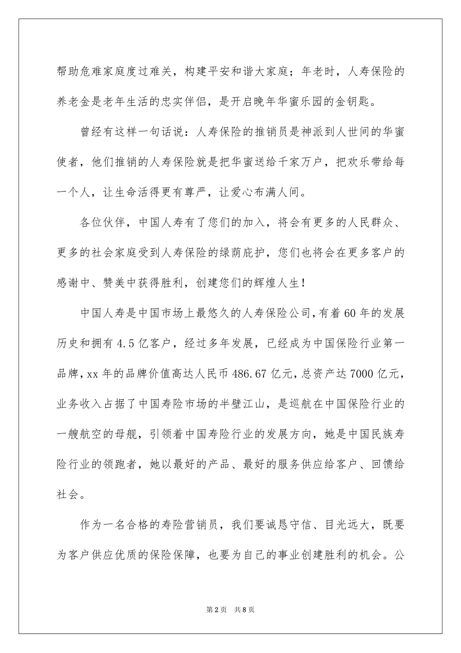 2022保险公司领导的讲话稿.docx_第2页