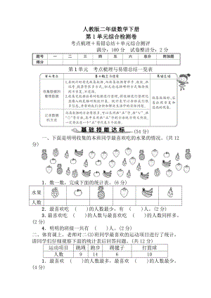 人教版二年级数学下册（第1-9单元）综合检测卷及答案共9套.pdf